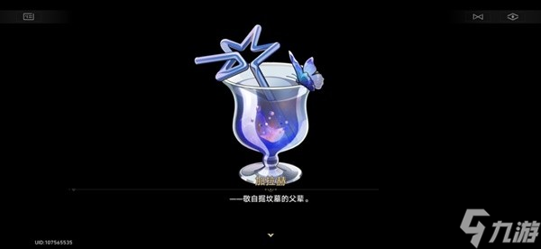 崩坏星穹铁道加拉赫调酒全结局攻略：材料选择与结局一览