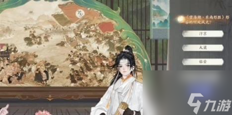 射雕无定坊望海潮答题答案一览