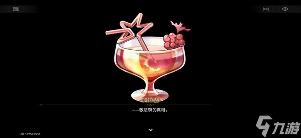 崩坏星穹铁道加拉赫调酒全结局攻略：材料选择与结局一览