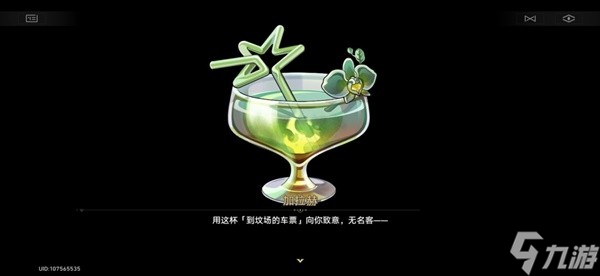 崩坏星穹铁道加拉赫调酒全结局攻略：材料选择与结局一览