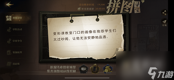 《哈利波特魔法觉醒》拼图寻宝11月9日线索（2）