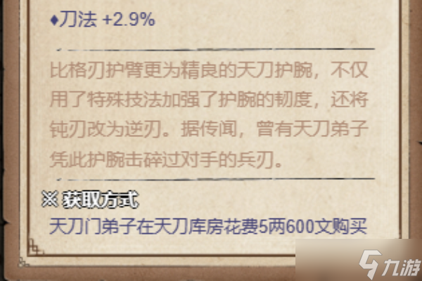 烟雨江湖碎刃护手获得方法