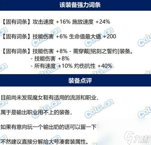 DNF雾神尼版本魔女鞋子完美词条选择指南