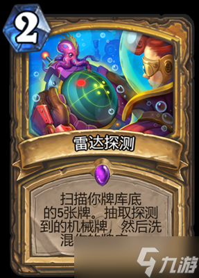 炉石传说雷达探测属性介绍