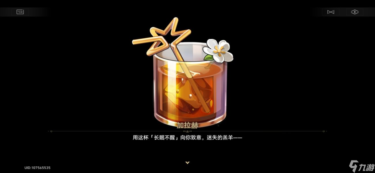 崩坏星穹铁道加拉赫调酒9种不同结局配方