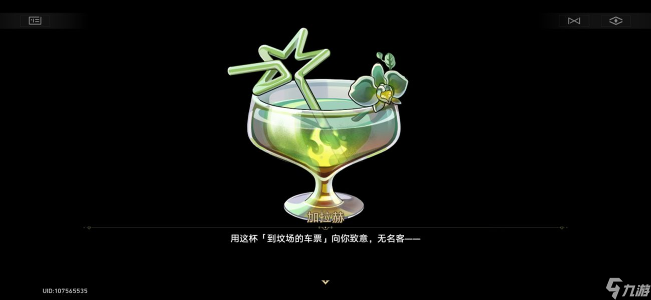 崩坏星穹铁道加拉赫调酒9种不同结局配方