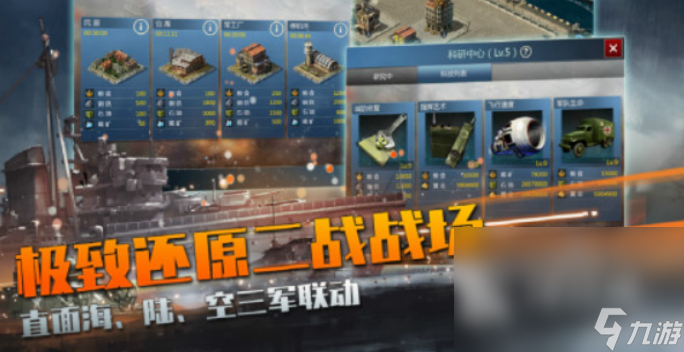 2024有哪些自由度高的戰(zhàn)爭手游 耐玩的戰(zhàn)爭手游推薦