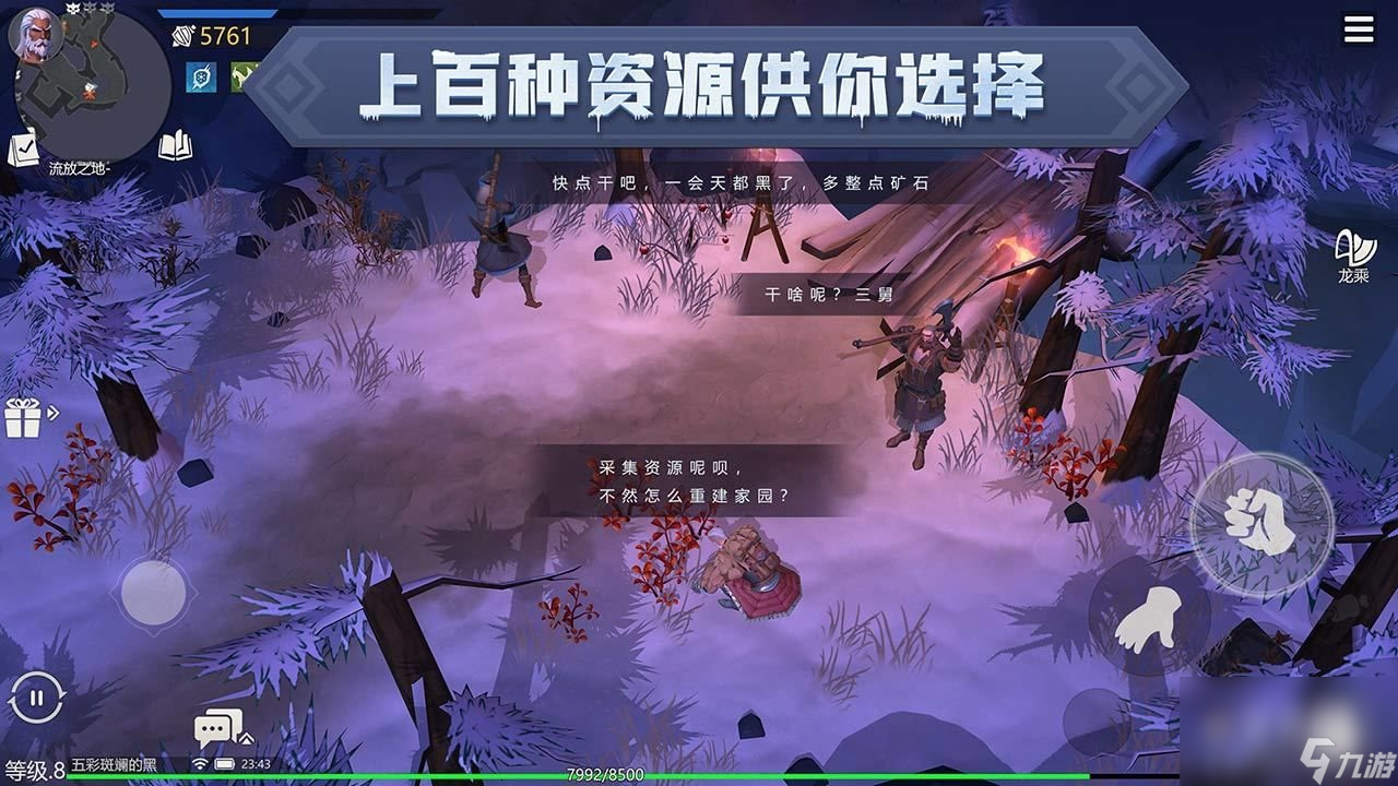 《冰原守卫者》提升龙的驯化值方法攻略