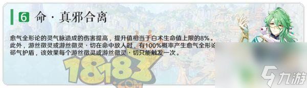 原神白术命之座名字 白术几命比较好