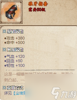 烟雨江湖狼牙指套获得方法是什么(狼牙指套强度分析)