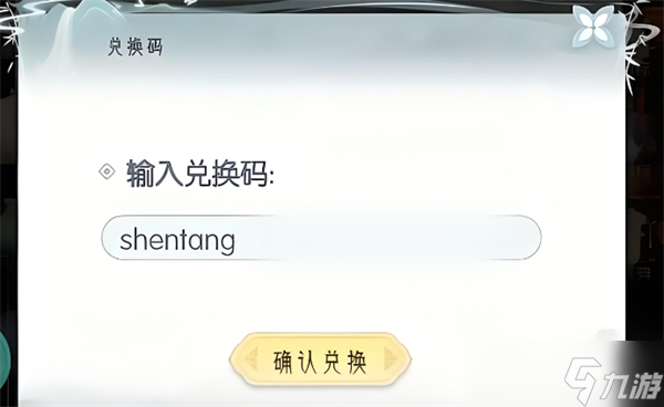 盛唐烟雨兑换码最新2024