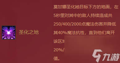《金铲铲之战》福星临门赛季莫甘娜全面解析