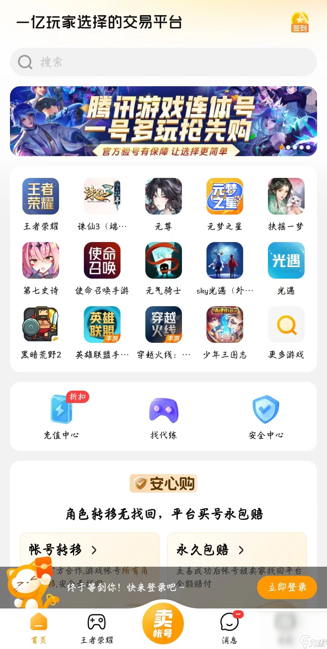 最佳11人卖号交易平台APP分享 最佳11人卖号走哪个平台靠谱截图