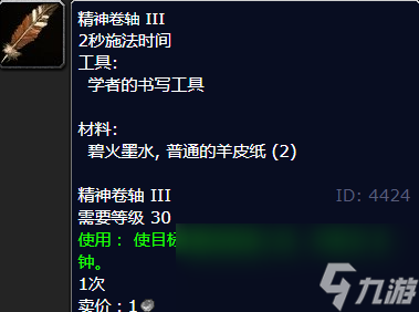 魔兽世界精神卷轴III怎么获取