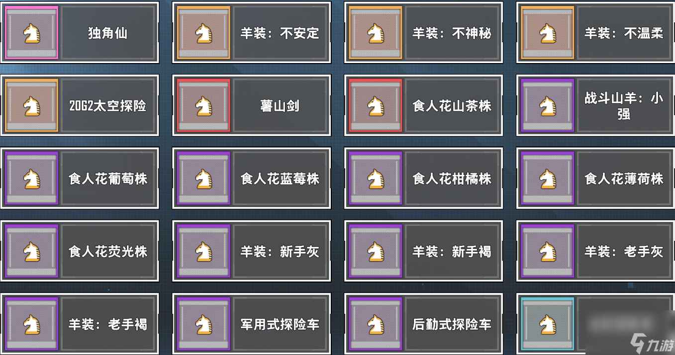 特攻纪元：【坐骑篇】作战出行的必备用具