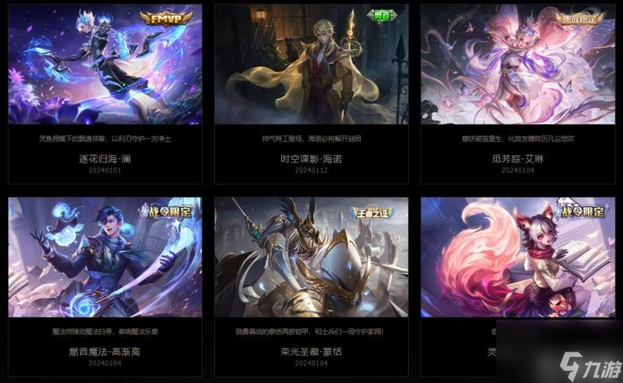 王者荣耀新皮肤