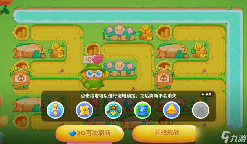 保卫萝卜4头等大事第10关攻略