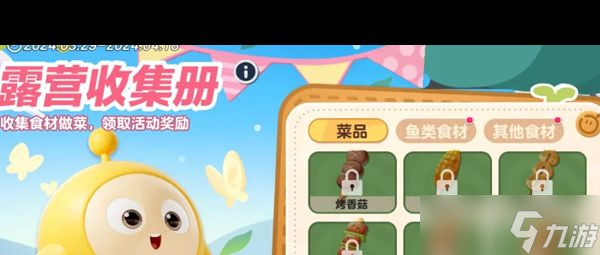 《蛋仔派对》皮蛋节露营季活动介绍？蛋仔派对内容分享