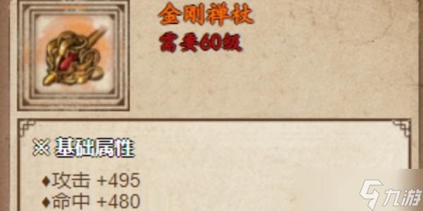 烟雨江湖金刚禅杖打造建议