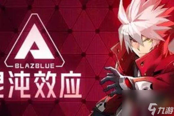 苍翼混沌效应结局解锁方法