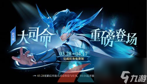 王者荣耀大司命免费获取方法