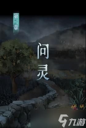 背后靈第二章圖文詳細(xì)攻略 第2章問靈怎么過[多圖]