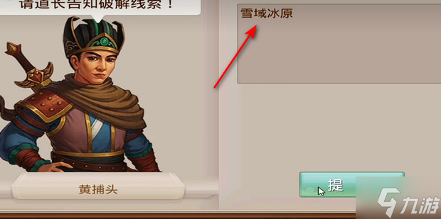 问道手游探案缉拿山贼最新攻略