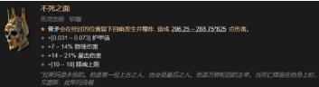 暗黑破坏神4不死之面装备怎么样-不死之面装备介绍