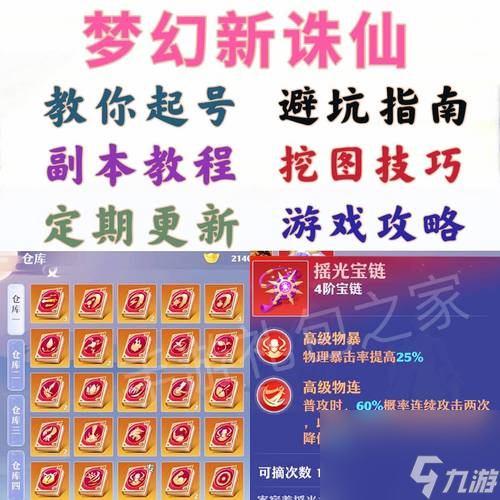 《梦幻新诛仙神兽攻略》（新手必看）