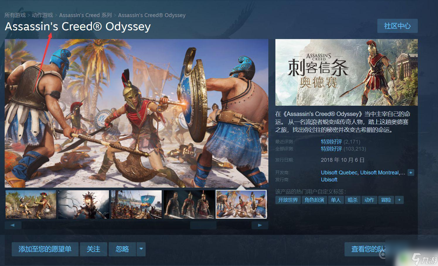 刺客信條奧德賽在steam上叫什么 刺客信條奧德賽steam下載