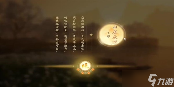 射雕手游吟咏节颂篇怎么玩