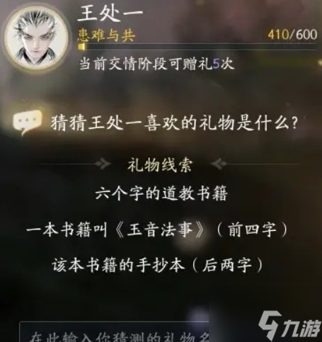 射雕王处一喜欢什么礼物