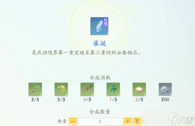 《射雕》一境界化境突破方法介绍