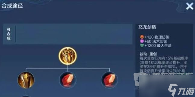 王者荣耀黄盾属于什么装备 王者荣耀黄盾装备属性介绍