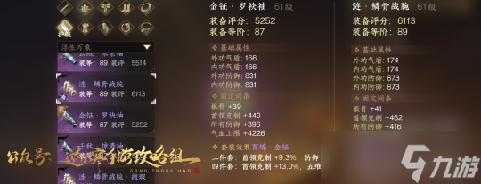 逆水寒手游幻域独珍解析 独珍属性效果和继承攻略