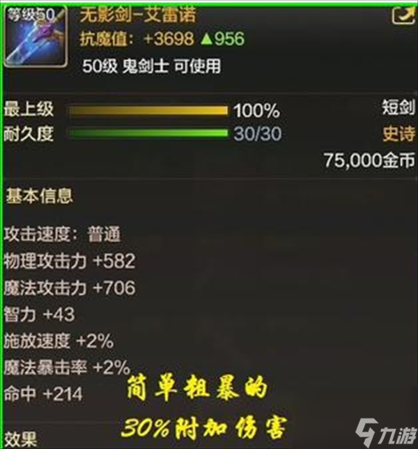 dnf手游无影剑武器评价