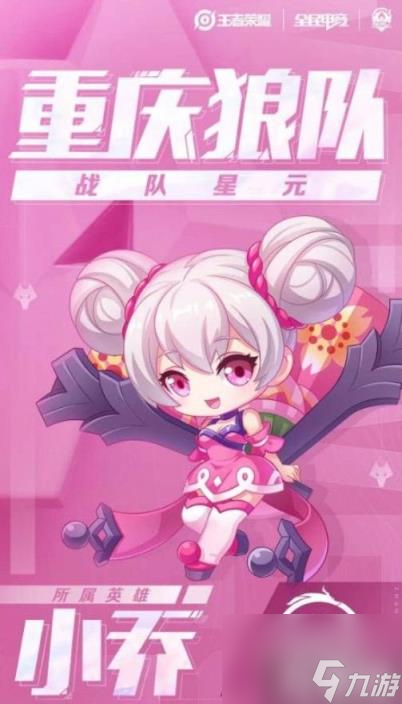 《王者荣耀》四款星元皮肤公布消息介绍