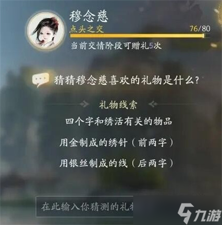 射雕手游穆念慈喜欢的礼物一览
