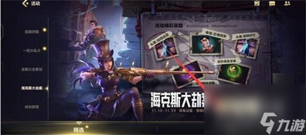 《英雄联盟手游》海克斯大劫案嫌疑人介绍