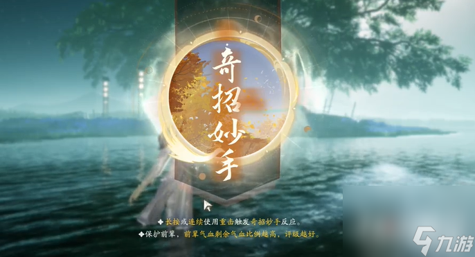 《射雕》方寸灵台第一章试炼通关攻略