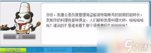 冒險島唐云配方 冒險島唐云的料理任務怎么完成