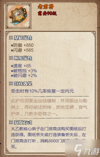 烟雨江湖老君符怎么获得-老君符获取攻略