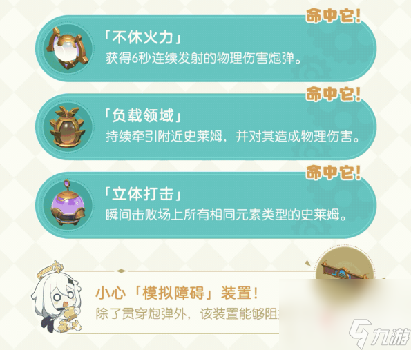 《原神》圆圆滚滚交叉火力活动玩法攻略