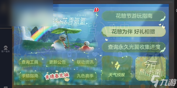 光遇愚人节活动礼包