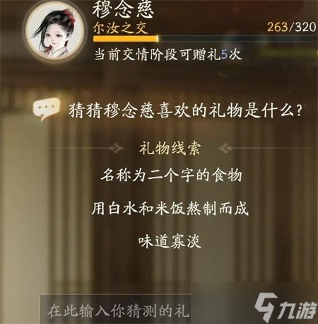 射雕手游穆念慈喜欢的礼物一览