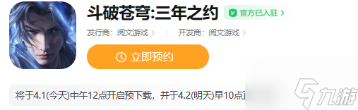 斗破天穹三年之约手游什么期间上线