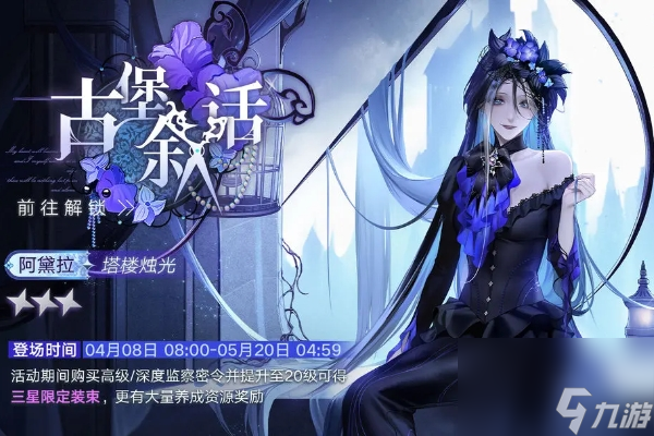 无期迷途古堡叙话赛季开启时间