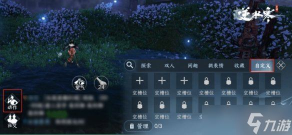 逆水寒手游剧组模式玩法介绍