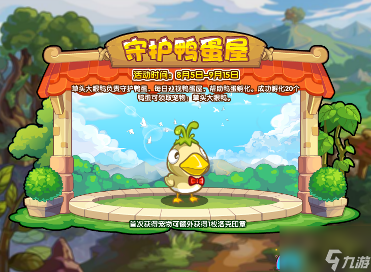 洛克王国刺头哭眼鸭怎么获得方法