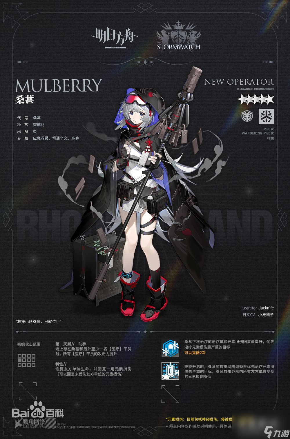 《明日方舟》元素损伤介绍